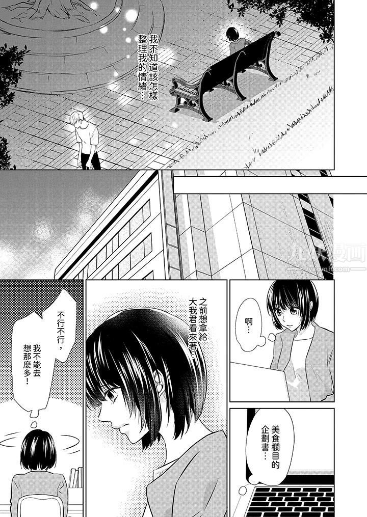 看我将妳填满~纯情的不良少年,食慾和性慾都随心所慾!?第9话