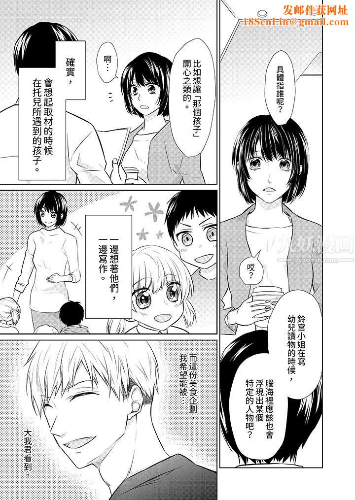 看我将妳填满~纯情的不良少年,食慾和性慾都随心所慾!?第9话