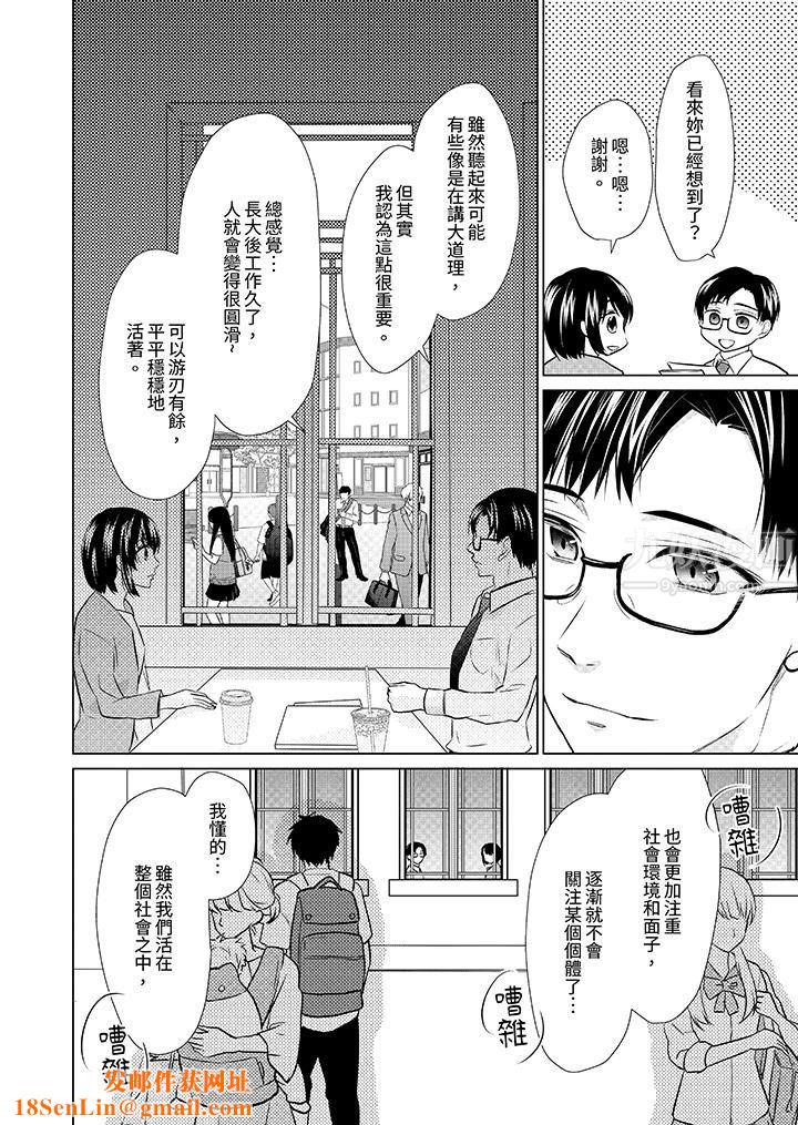 看我将妳填满~纯情的不良少年,食慾和性慾都随心所慾!?第9话