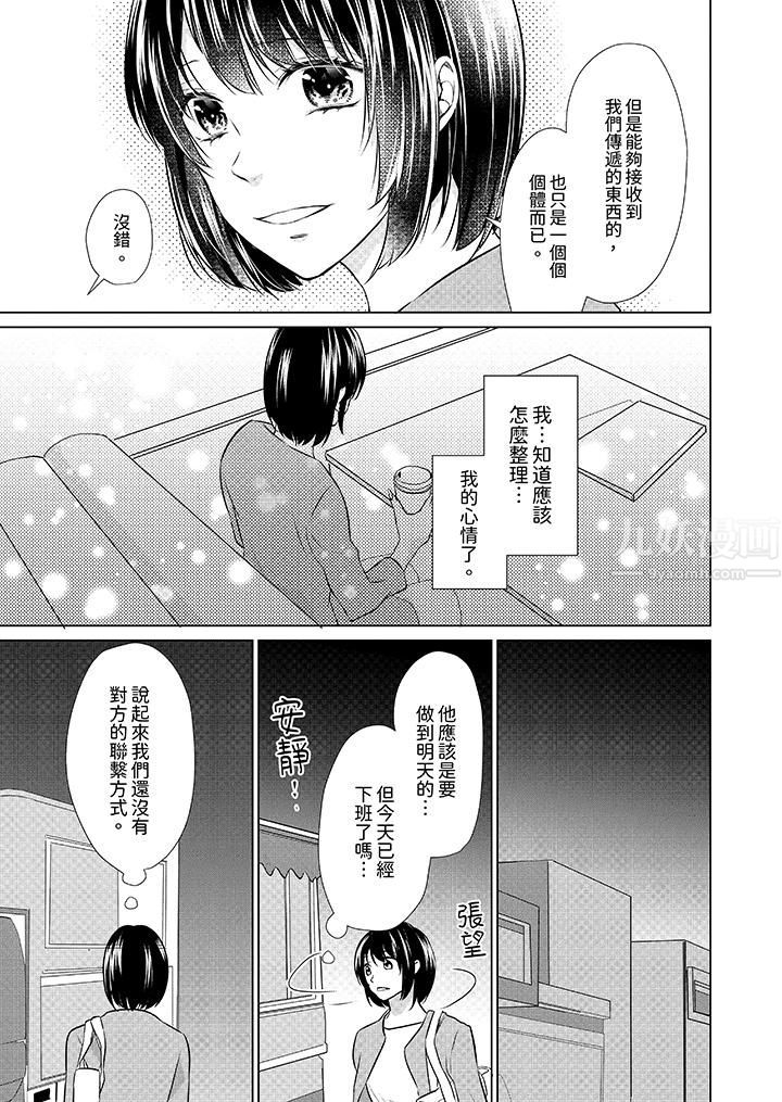 看我将妳填满~纯情的不良少年,食慾和性慾都随心所慾!?第9话