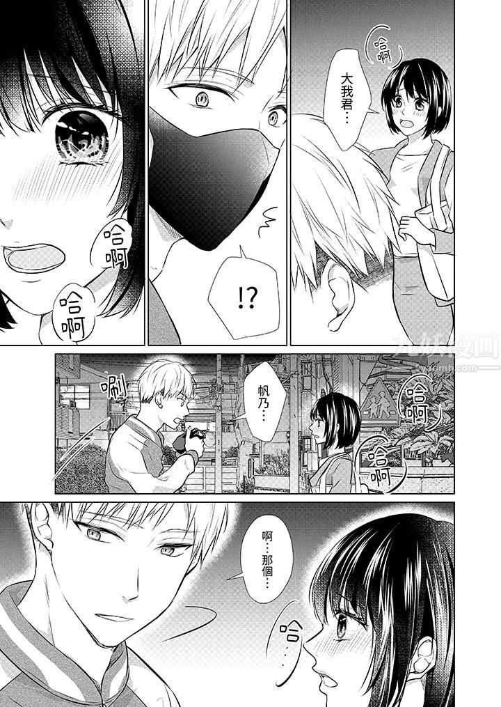 看我将妳填满~纯情的不良少年,食慾和性慾都随心所慾!?第9话