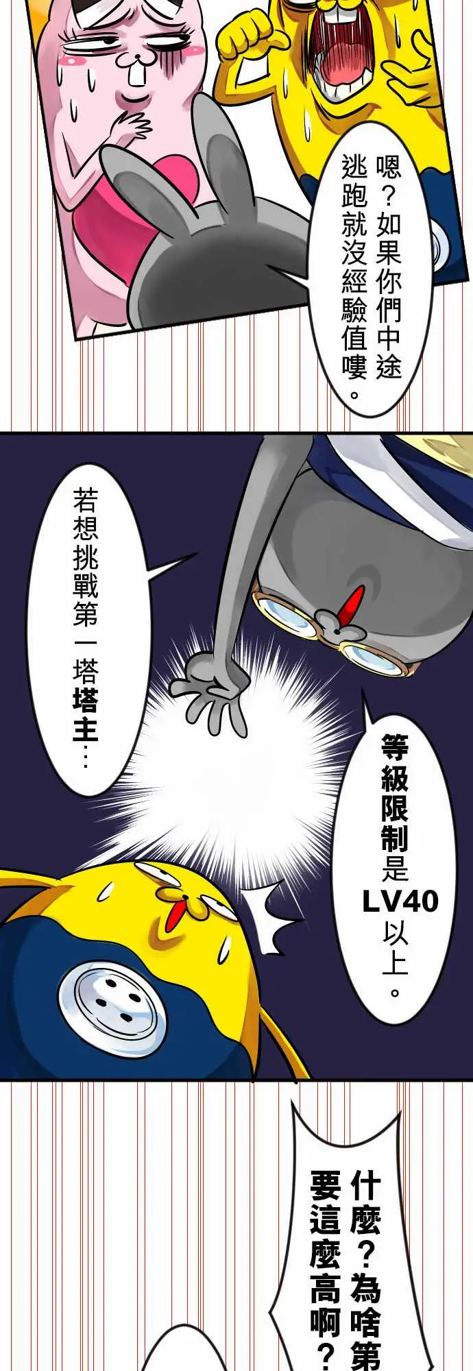 魔兔奇瞎传第7瞎最废的等级一!