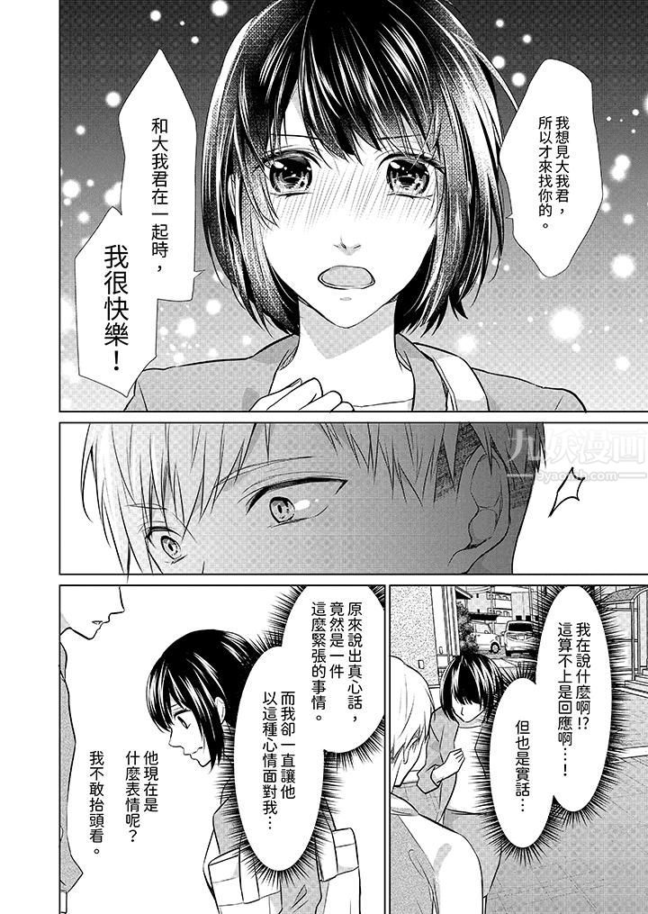 看我将妳填满~纯情的不良少年,食慾和性慾都随心所慾!?第10话