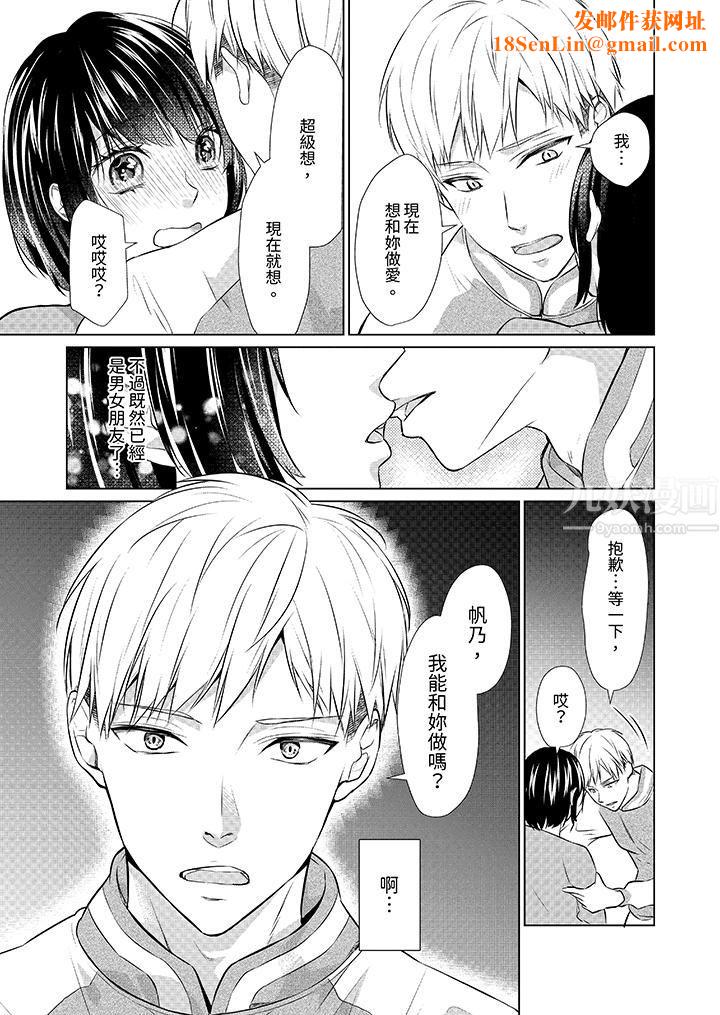 看我将妳填满~纯情的不良少年,食慾和性慾都随心所慾!?第10话