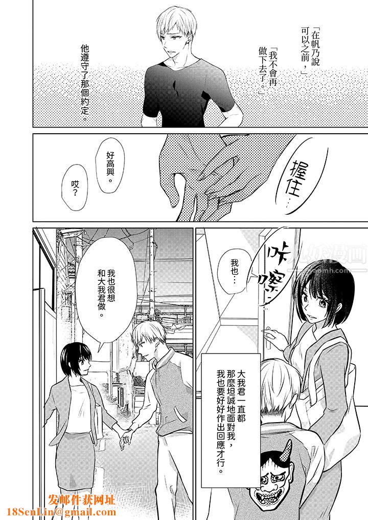 看我将妳填满~纯情的不良少年，食慾和性慾都随心所慾！？第10话