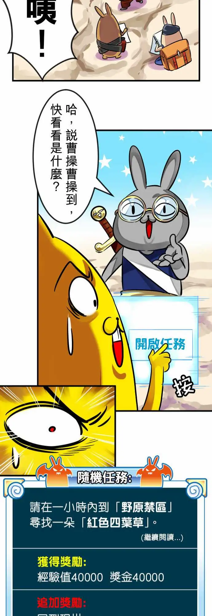 魔兔奇瞎传第7瞎最废的等级一!