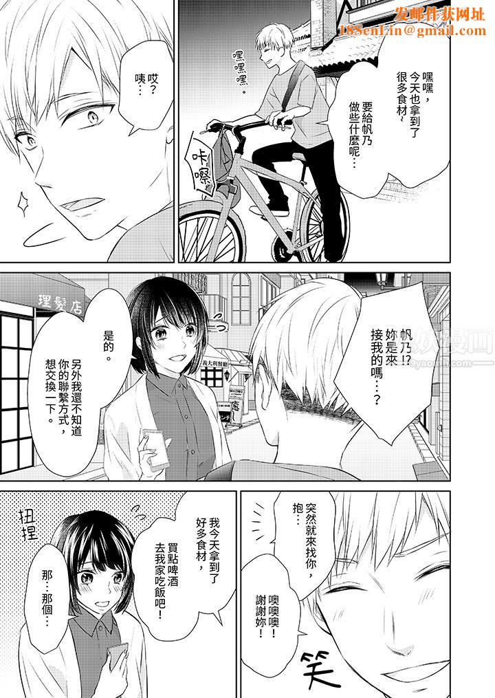 看我将妳填满~纯情的不良少年,食慾和性慾都随心所慾!?第12话