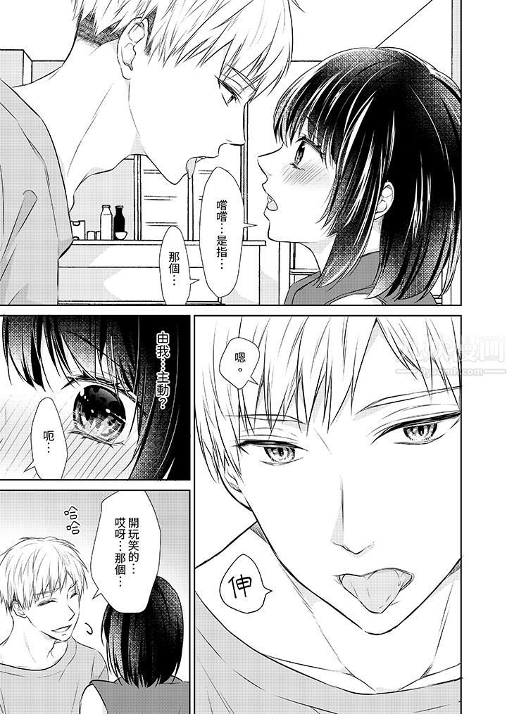 看我将妳填满~纯情的不良少年,食慾和性慾都随心所慾!?第13话