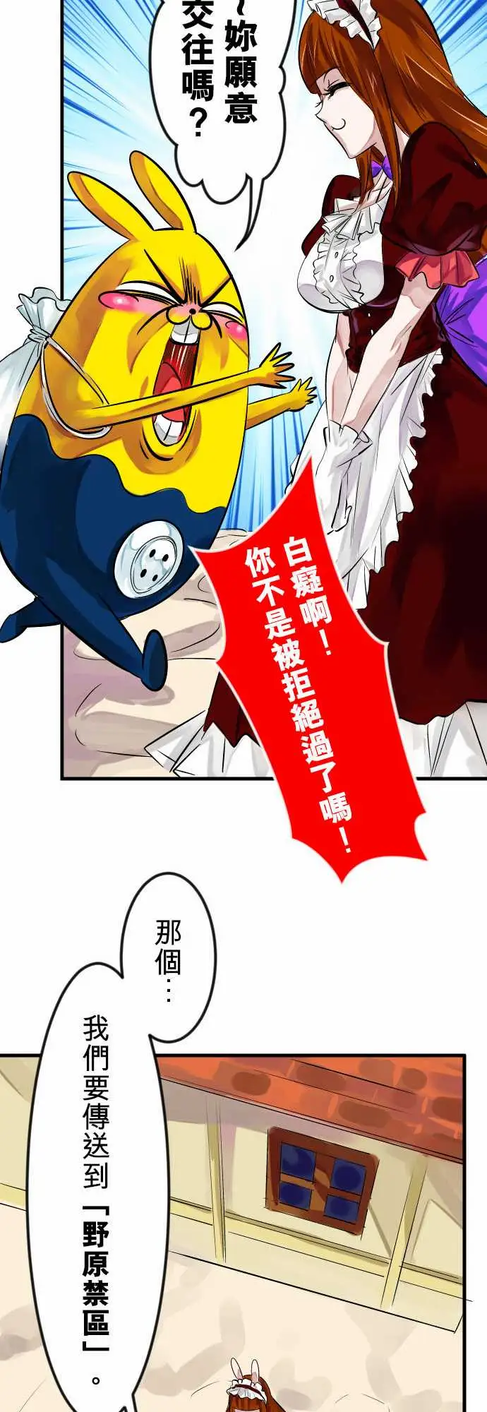 魔兔奇瞎传第8瞎你是好人吗?