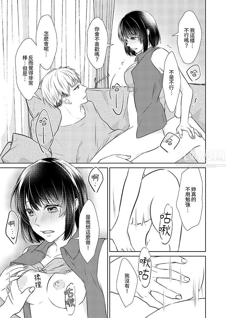 看我将妳填满~纯情的不良少年,食慾和性慾都随心所慾!?第13话