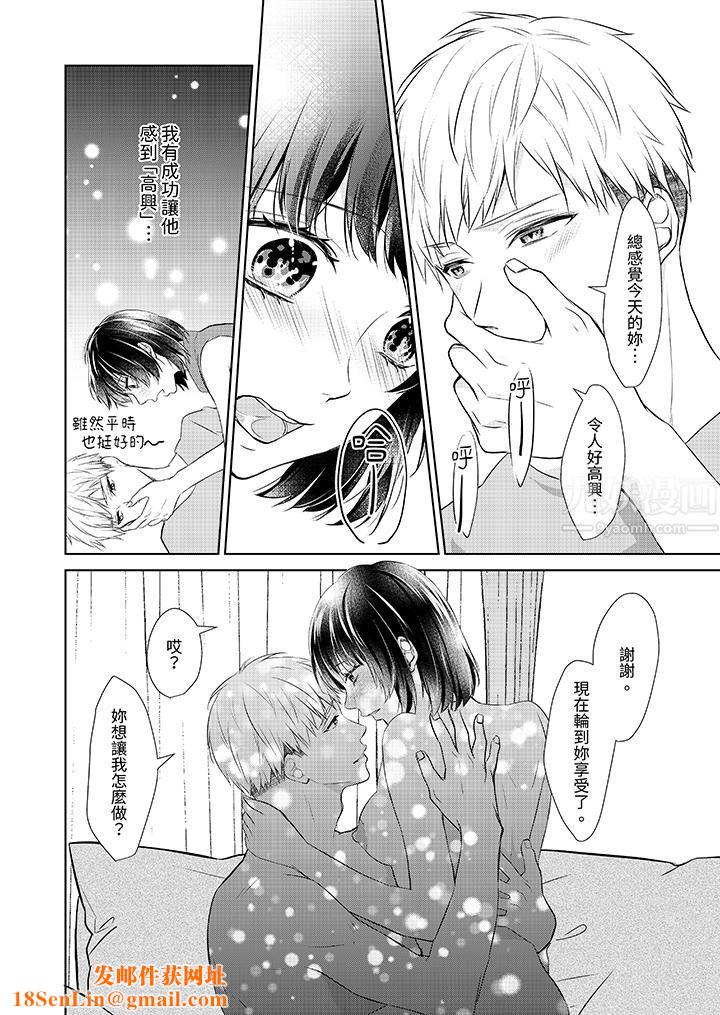 看我将妳填满~纯情的不良少年，食慾和性慾都随心所慾！？第13话