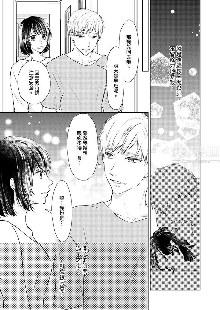 看我将妳填满~纯情的不良少年,食慾和性慾都随心所慾!?第14话