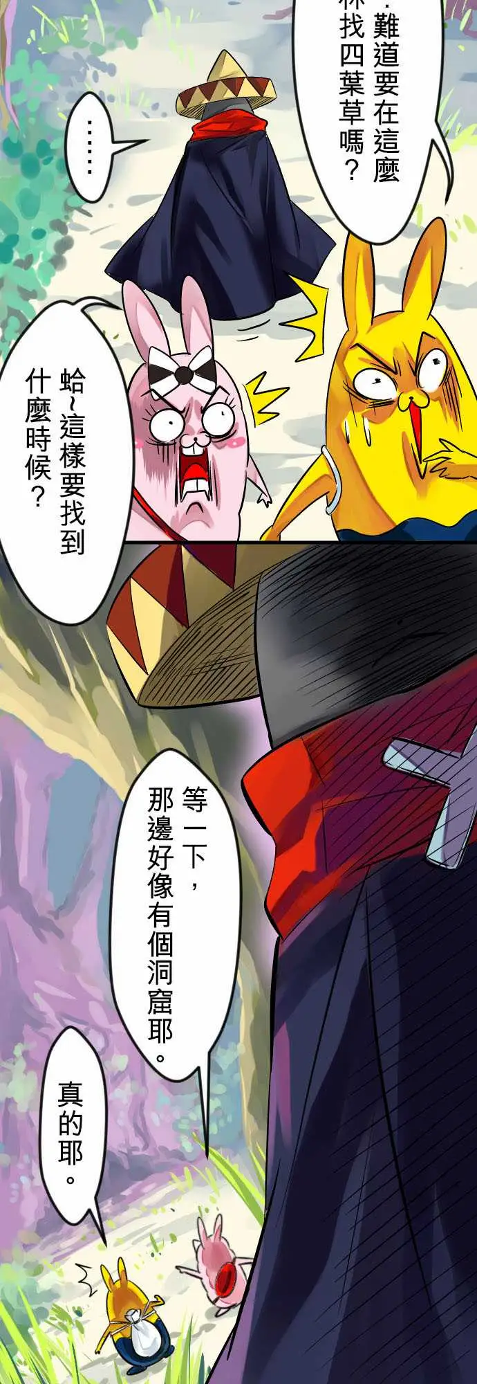 魔兔奇瞎传第8瞎你是好人吗?