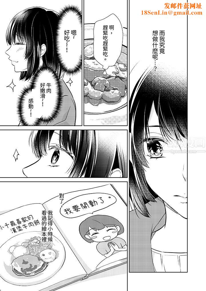 看我将妳填满~纯情的不良少年，食慾和性慾都随心所慾！？第14话