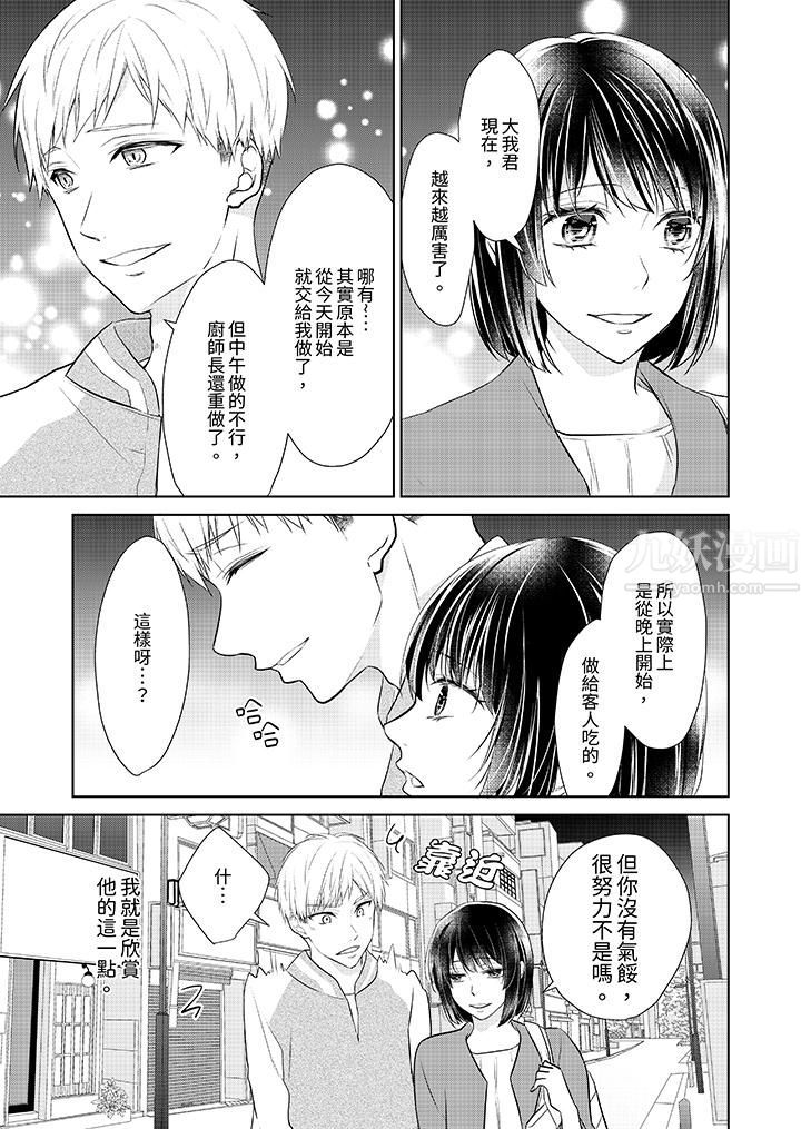 看我将妳填满~纯情的不良少年,食慾和性慾都随心所慾!?第14话