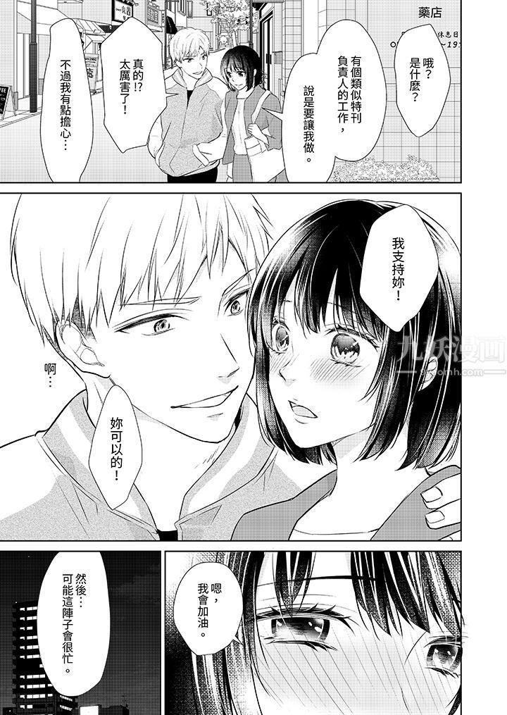 看我将妳填满~纯情的不良少年，食慾和性慾都随心所慾！？第14话