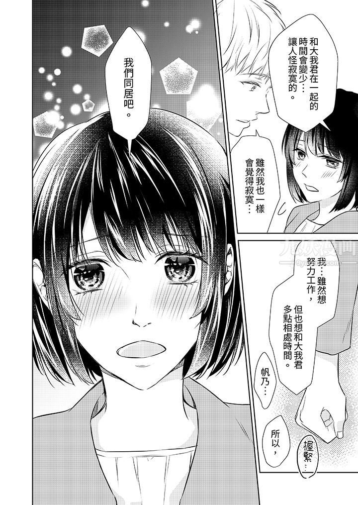 看我将妳填满~纯情的不良少年,食慾和性慾都随心所慾!?第14话