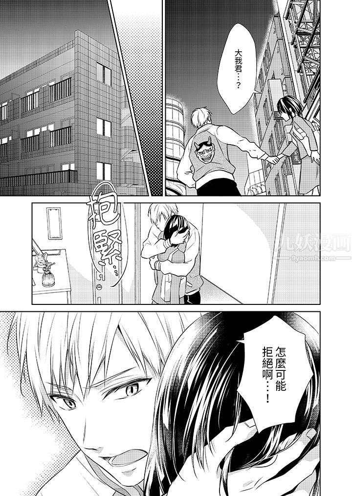 看我将妳填满~纯情的不良少年,食慾和性慾都随心所慾!?第15话