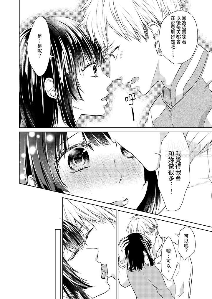 看我将妳填满~纯情的不良少年,食慾和性慾都随心所慾!?第15话