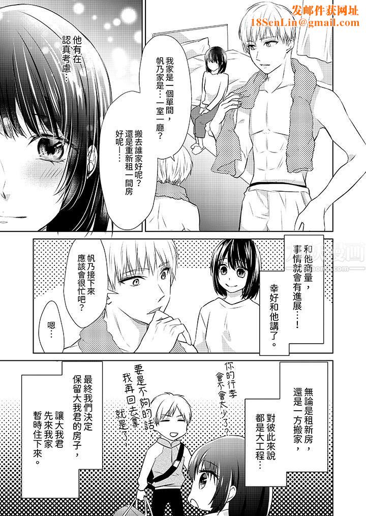 看我将妳填满~纯情的不良少年，食慾和性慾都随心所慾！？第15话