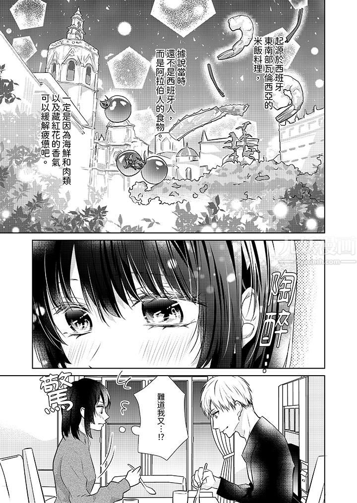 看我将妳填满~纯情的不良少年,食慾和性慾都随心所慾!?第15话