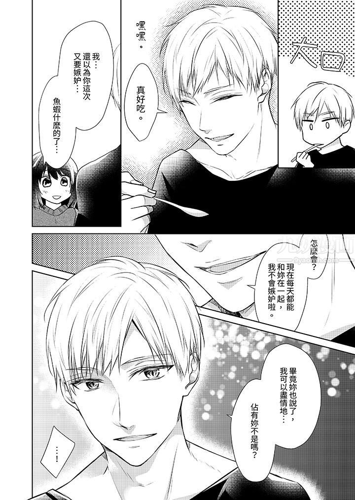 看我将妳填满~纯情的不良少年,食慾和性慾都随心所慾!?第15话