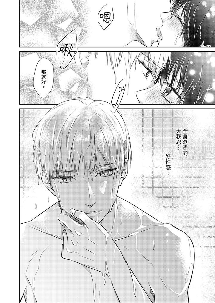 看我将妳填满~纯情的不良少年,食慾和性慾都随心所慾!?第15话