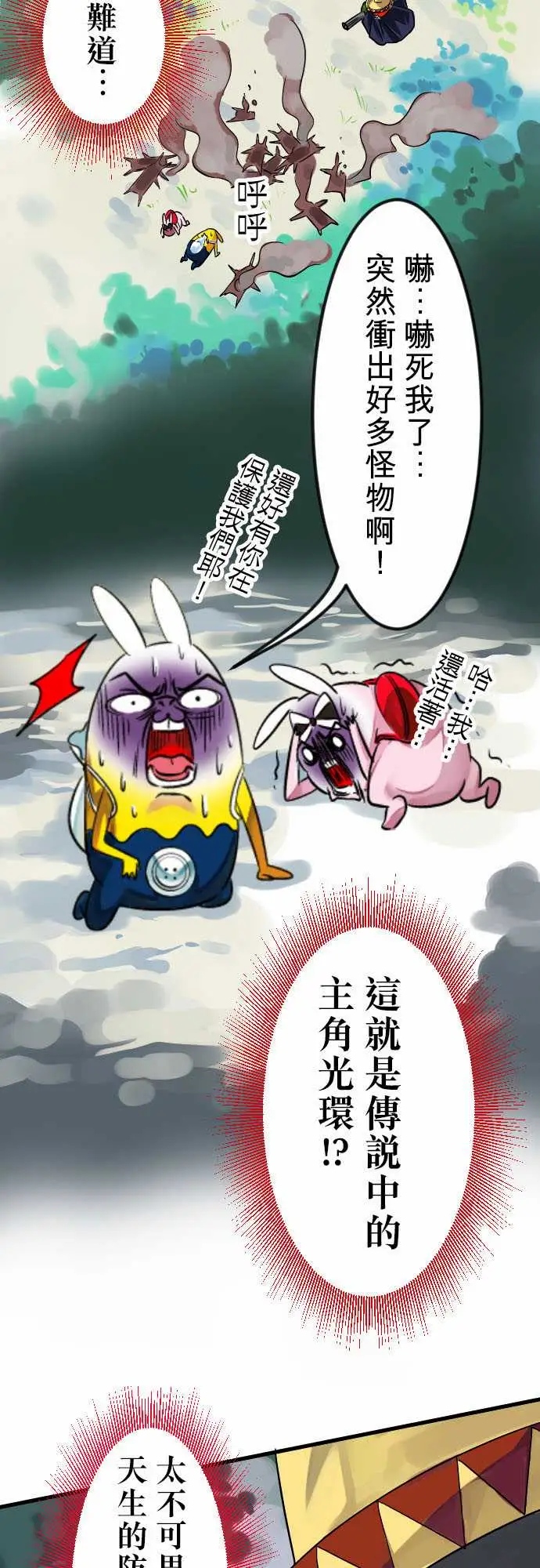 魔兔奇瞎传第9瞎你为什幺不领便当?