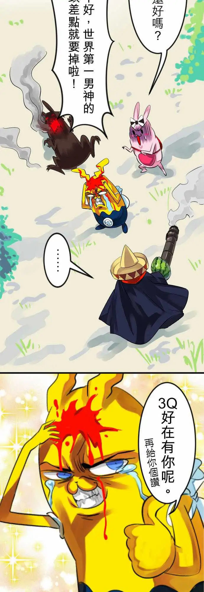 魔兔奇瞎传第9瞎你为什幺不领便当?