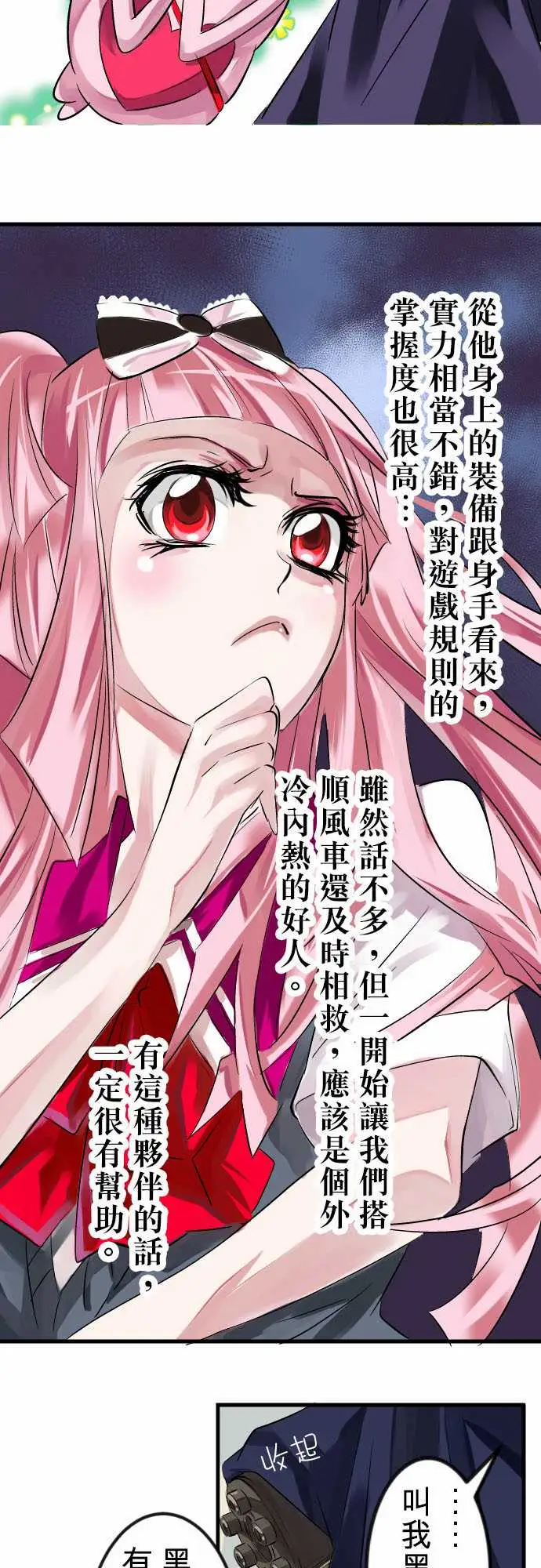 魔兔奇瞎传第9瞎你为什幺不领便当?