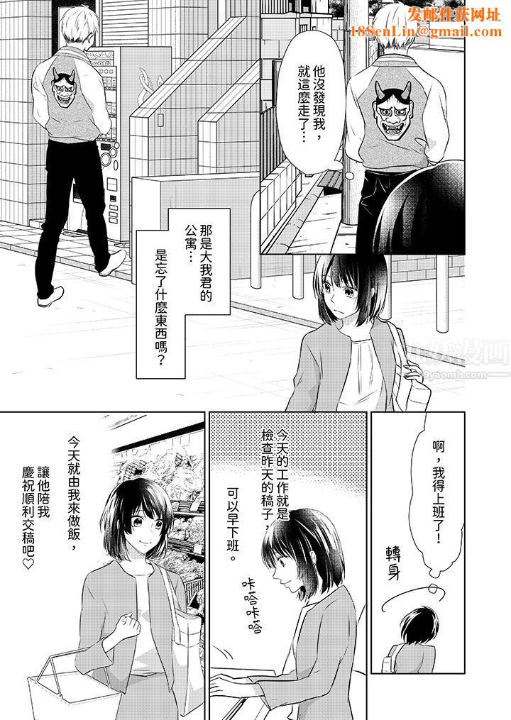 看我将妳填满~纯情的不良少年，食慾和性慾都随心所慾！？第16话