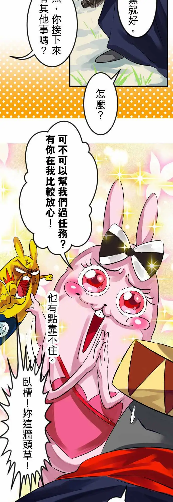 魔兔奇瞎传第9瞎你为什幺不领便当?