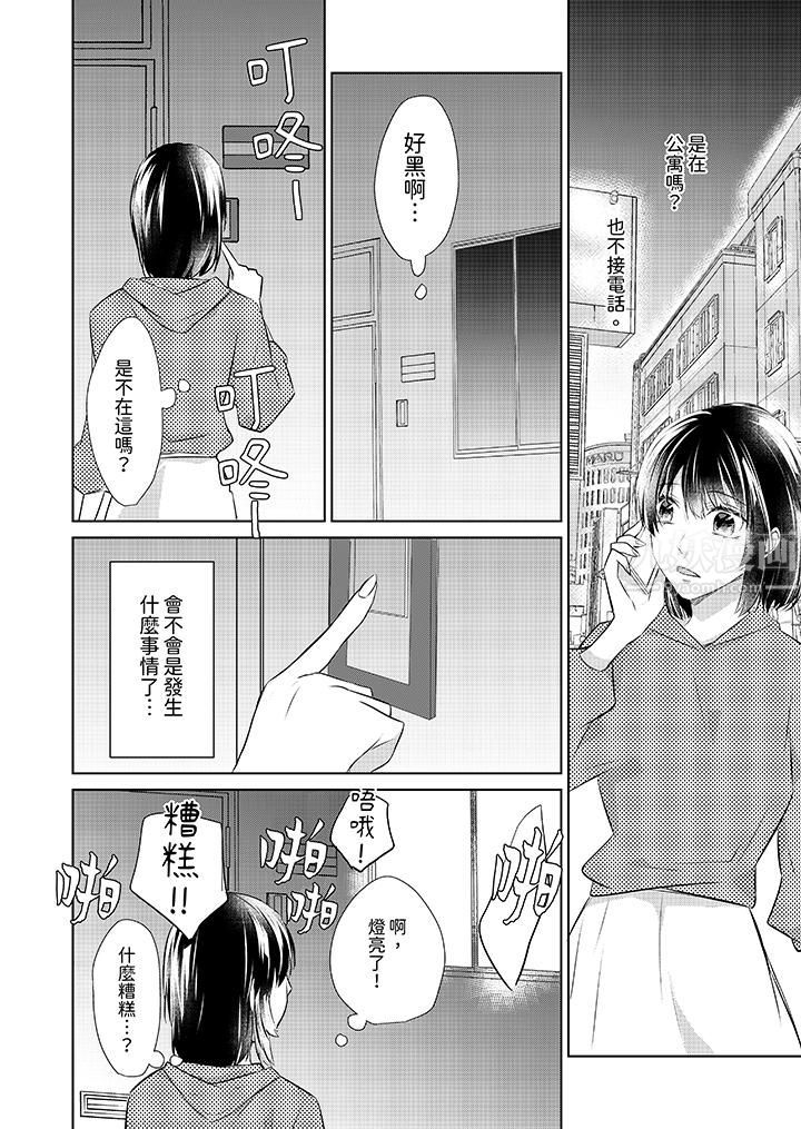 看我将妳填满~纯情的不良少年,食慾和性慾都随心所慾!?第16话