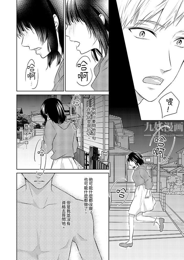 看我将妳填满~纯情的不良少年,食慾和性慾都随心所慾!?第17话