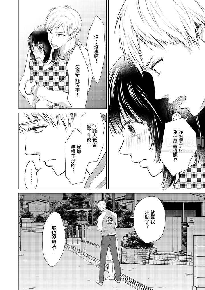 看我将妳填满~纯情的不良少年,食慾和性慾都随心所慾!?第17话