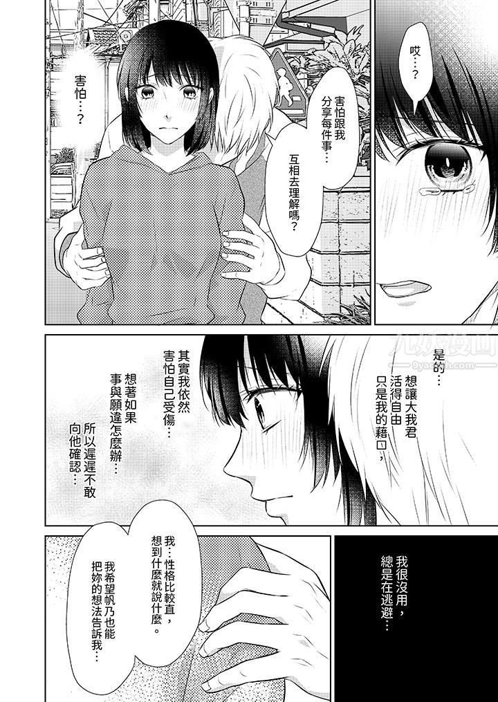 看我将妳填满~纯情的不良少年,食慾和性慾都随心所慾!?第17话