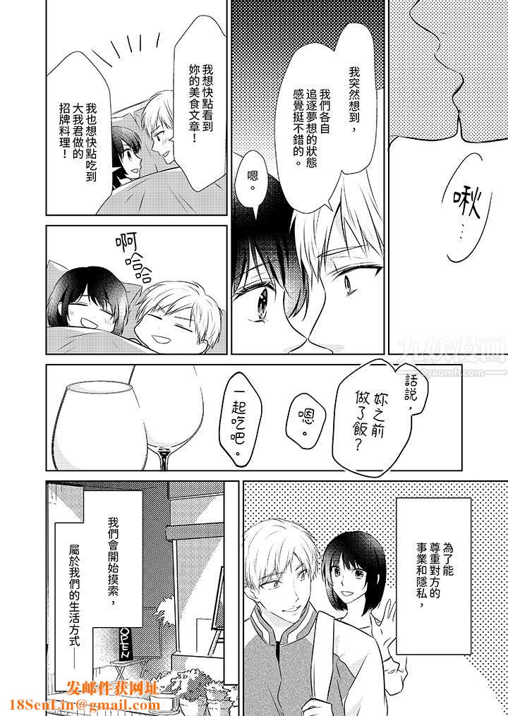 看我将妳填满~纯情的不良少年,食慾和性慾都随心所慾!?第18话-最终话