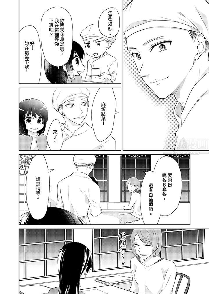 看我将妳填满~纯情的不良少年，食慾和性慾都随心所慾！？第18话-最终话