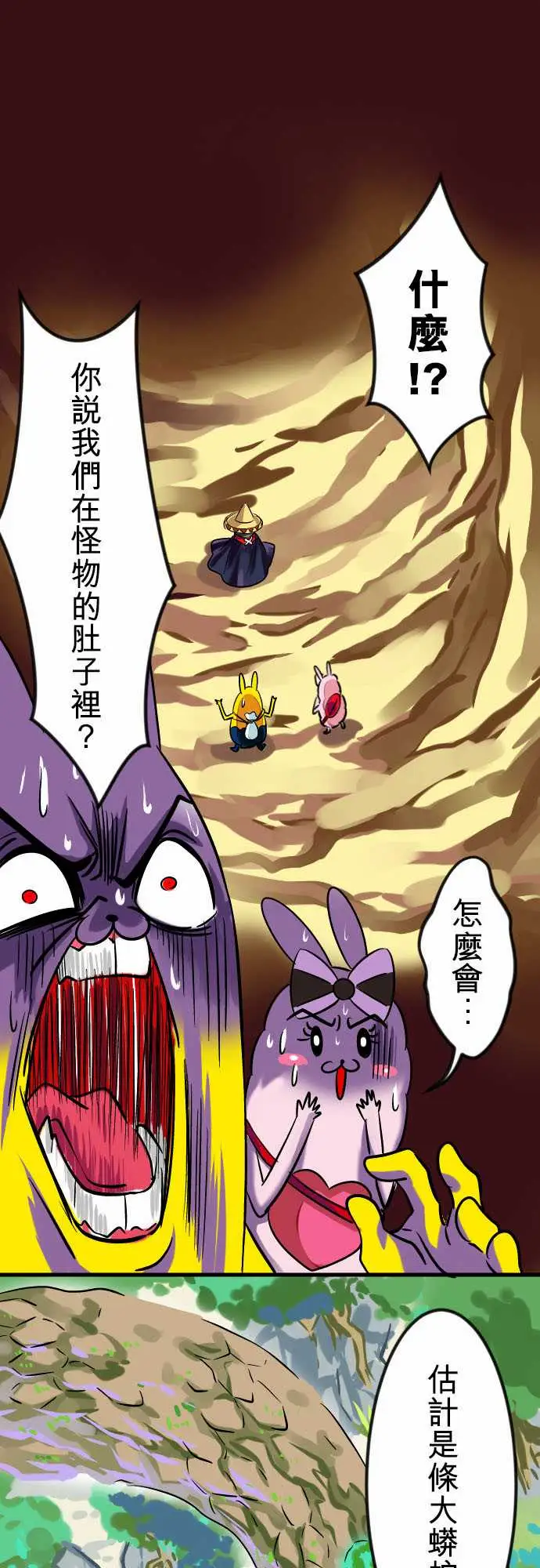 魔兔奇瞎传第10瞎真相往往是残酷的