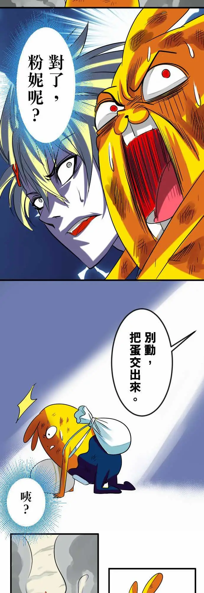 魔兔奇瞎传第10瞎真相往往是残酷的