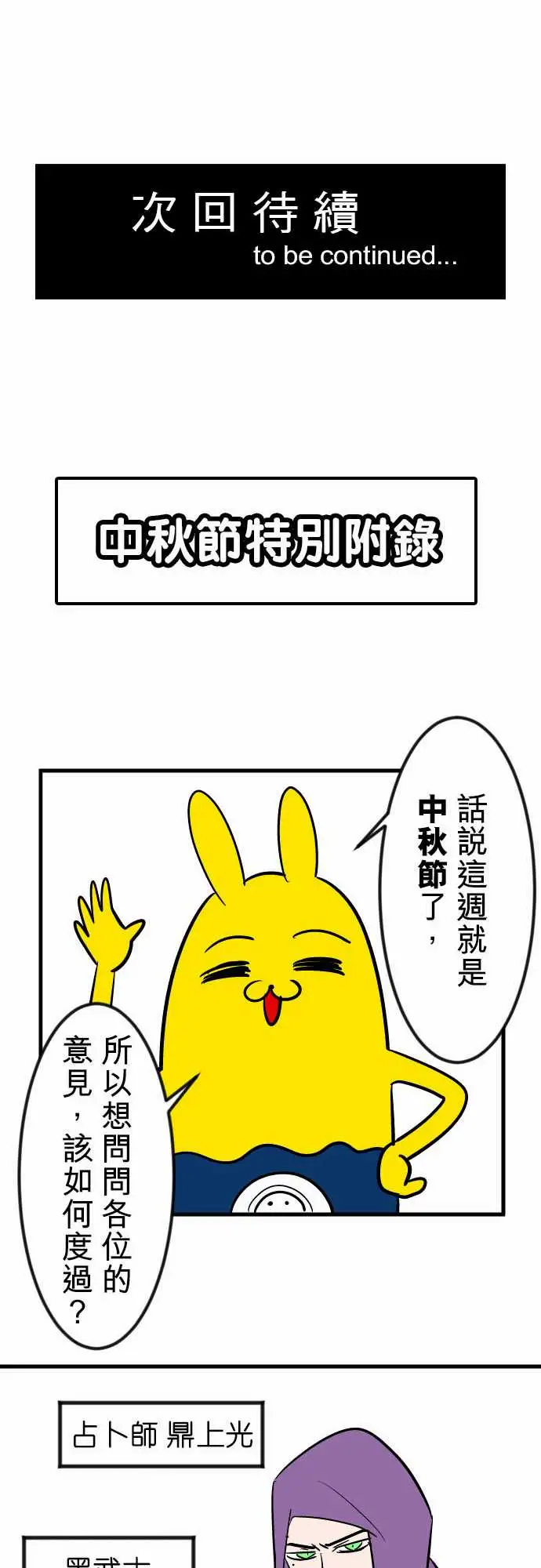 魔兔奇瞎传第10瞎真相往往是残酷的