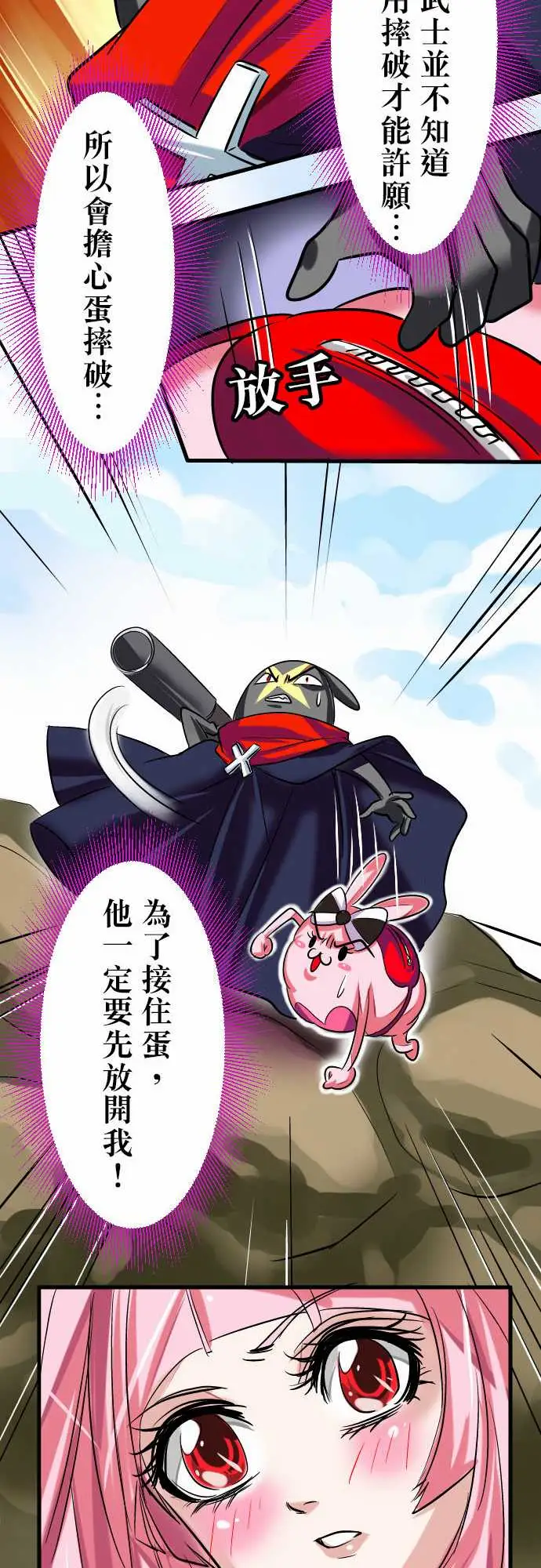 魔兔奇瞎传第11瞎如果是你会怎幺做?