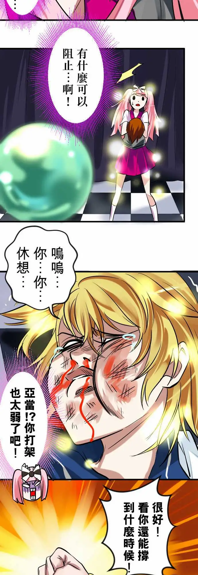 魔兔奇瞎传第13瞎咦?是你!?