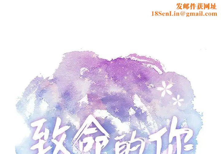 致命的你第48话