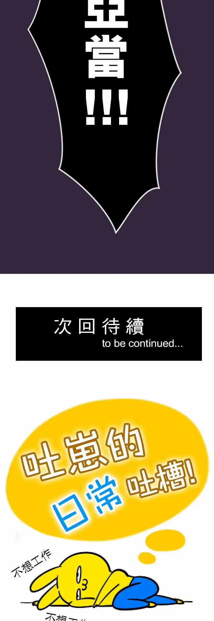 魔兔奇瞎传第14瞎当初就决定好了…