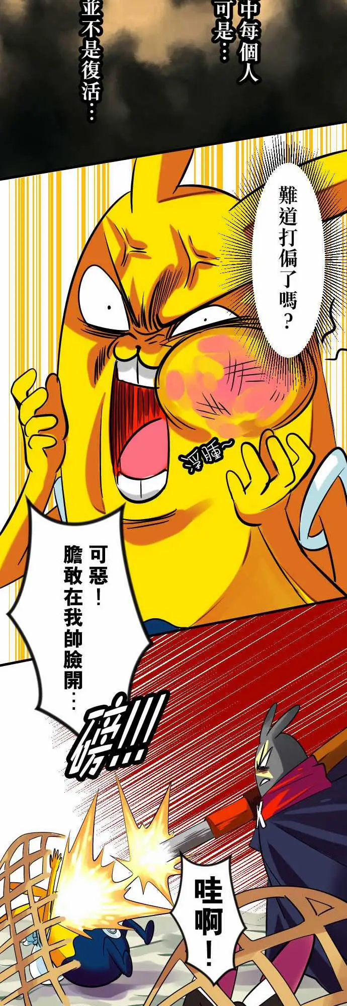 魔兔奇瞎传第15瞎说好不打脸的!