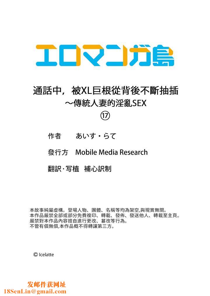 通话中，被XL巨根从背后不断抽插~传统人妻的淫乱SEX第17话