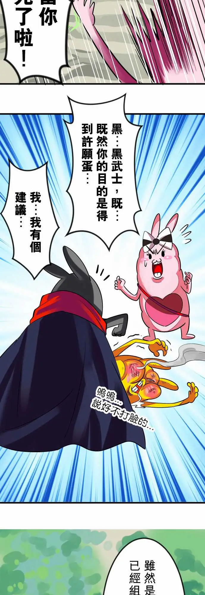 魔兔奇瞎传第15瞎说好不打脸的!