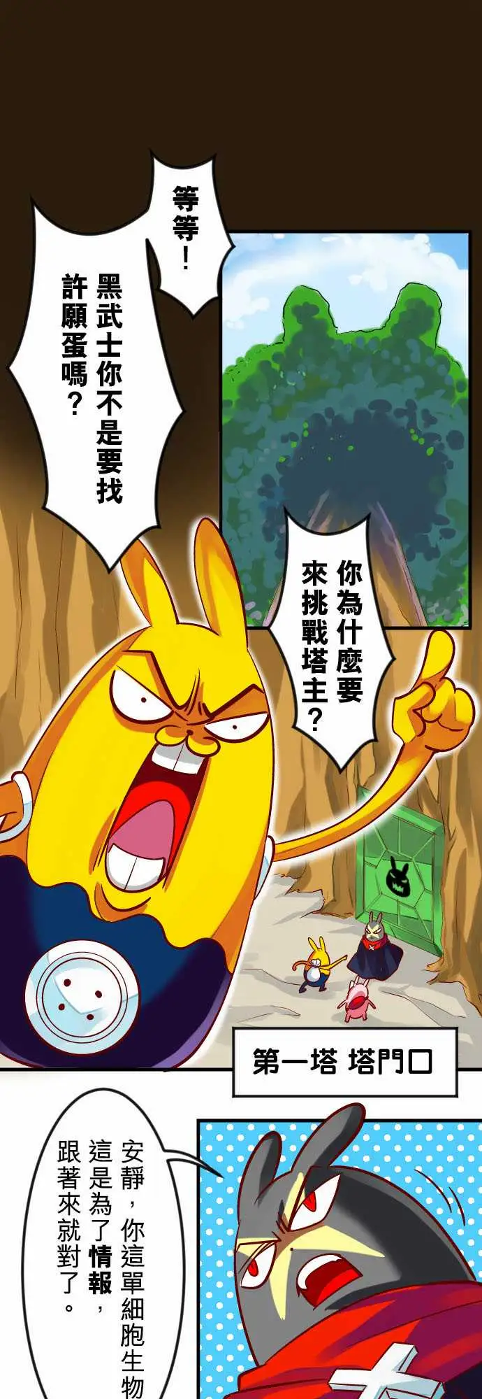 魔兔奇瞎传第16瞎你太嫩啦!