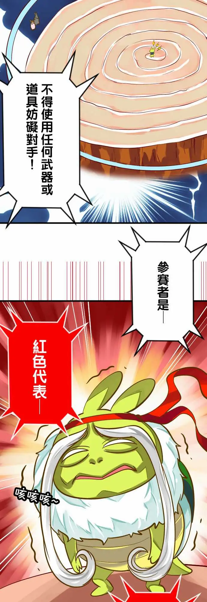 魔兔奇瞎传第16瞎你太嫩啦!